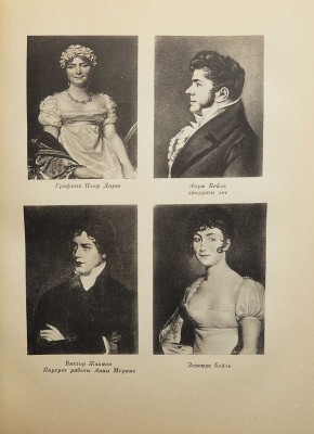 Виноградов А. Стендаль и его время. М., 1938.